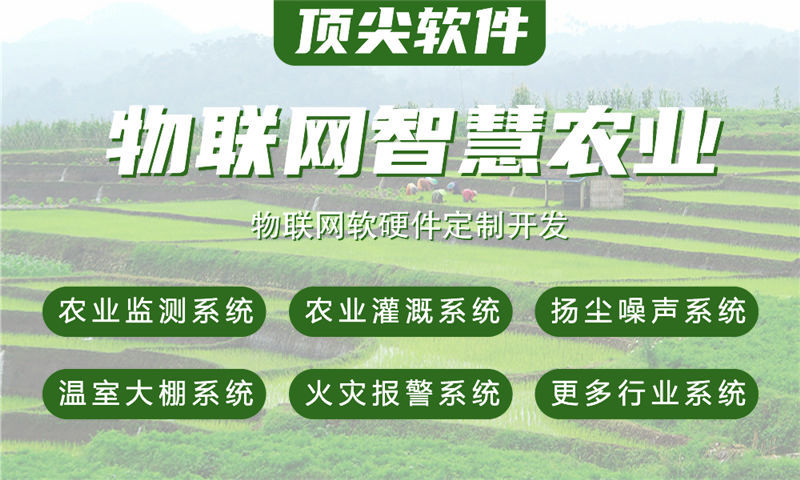 佛山智慧农业物联网系统开发案例详解:涵盖水质油烟河道交通安防等多场景应用