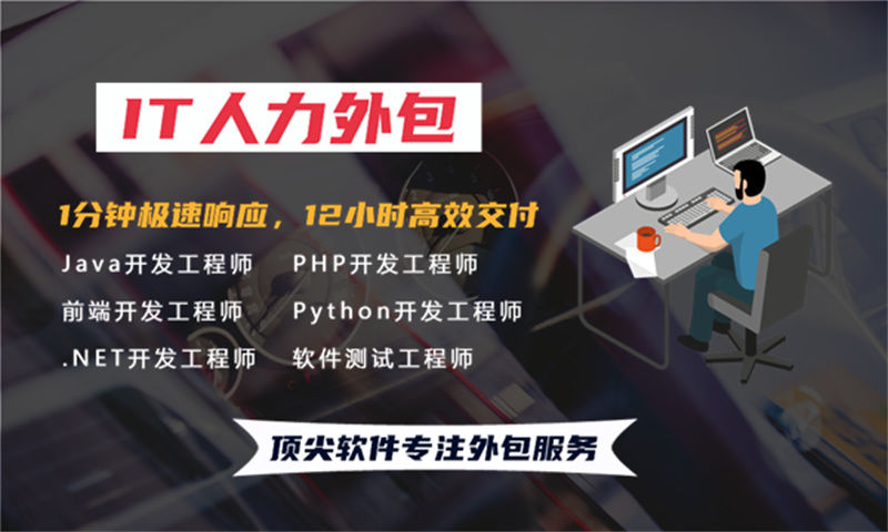 数据库管理员IT人力外包驻场服务：破解企业用人难题的高效解决方案