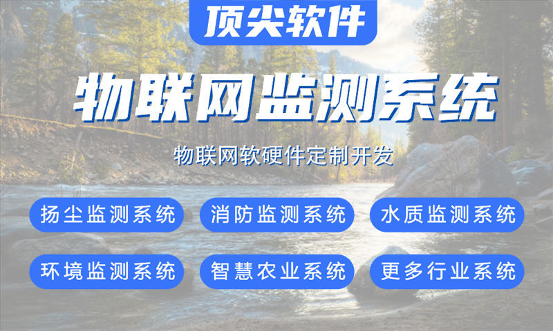 宁波智慧农业物联网系统开发案例详解：涵盖水质检测、油烟监测、河道监控等多场景应用