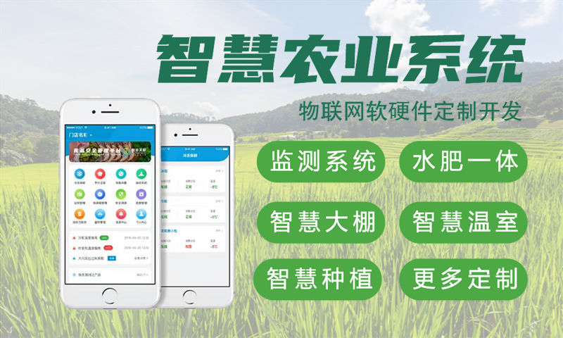 天津智慧农业物联网系统开发案例：涵盖水质检测、油烟监测、河道监管等多场景应用