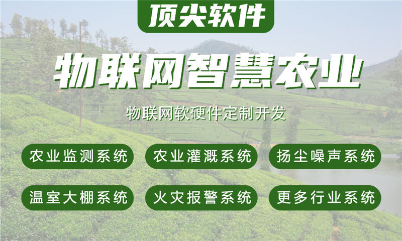 武汉智慧农业物联网系统开发案例详解：涵盖水质油烟河道交通安防等多场景应用