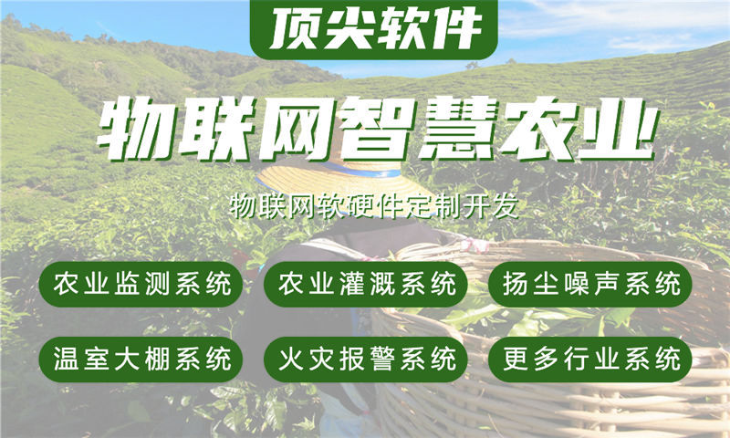 深圳智慧农业物联网系统开发案例详解：涵盖水质油烟河道交通安防等多场景应用