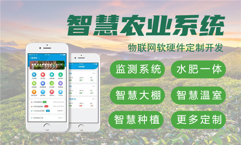 成都智慧农业物联网系统开发案例：多场景应用与技术实现详解