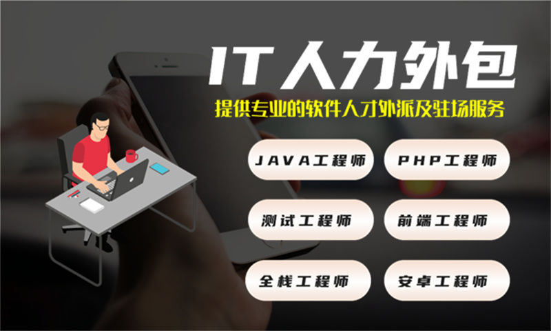 区块链开发IT人力外包服务如何破解企业招人难、成本高、交付慢三大困局？——上海企业级IT人员派遣实战经验分享