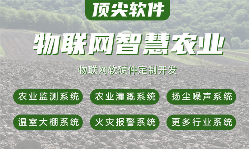 上海智慧农业物联网系统开发案例解析
