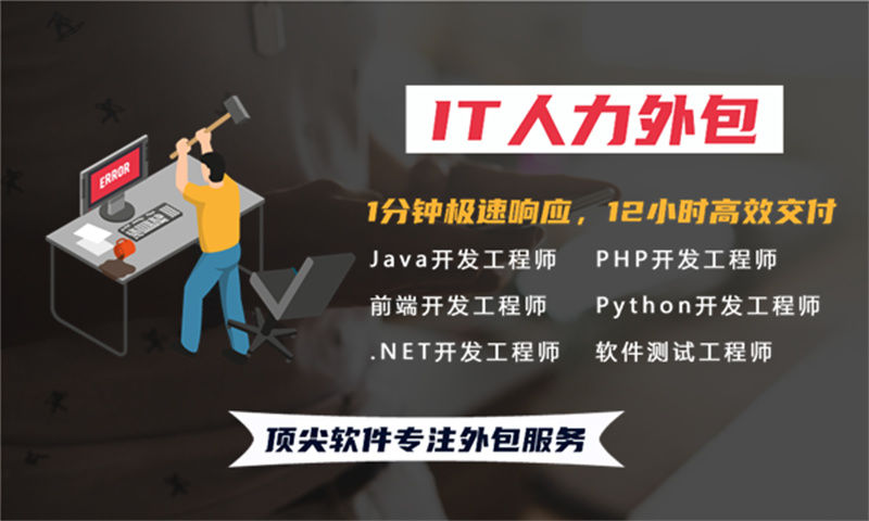 东莞企业如何高效解决iOS程序员人才短缺？IT人力外包服务深度解析