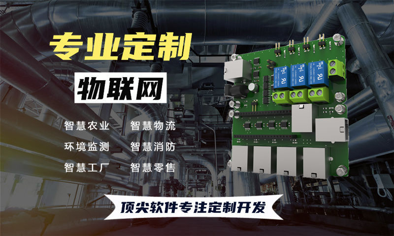 福州智能家居物联网开发全解析：核心技术、架构与实践指南