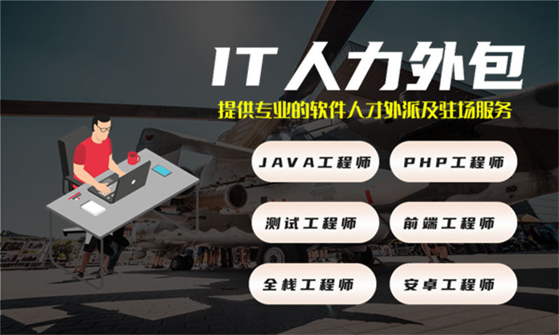 佛山技术开发驻场外包：破解企业技术人才招聘难题的高效方案