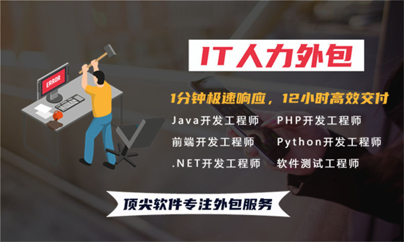 青岛全栈程序员驻场外包：破解企业技术人才困境的高效解决方案