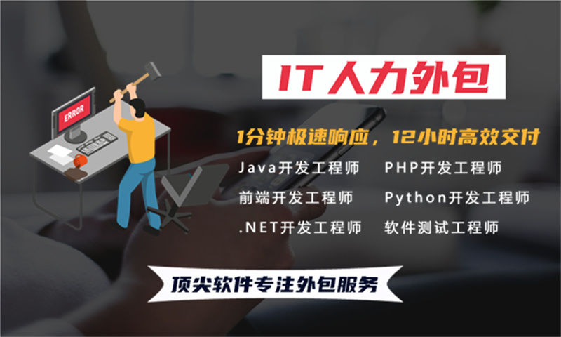 无锡IT驻场开发和远程开发哪个好？专业人力外包解决方案助力企业高效发展