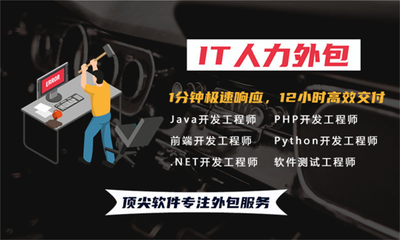 青岛APP开发驻场：如何破解沟通不畅与进度不透明的困局？高效协作的IT人力外包解决方案