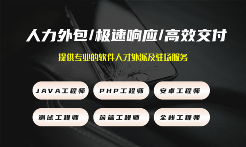 长沙IT弹性人力外包：破解企业技术团队搭建难题的高效解决方案