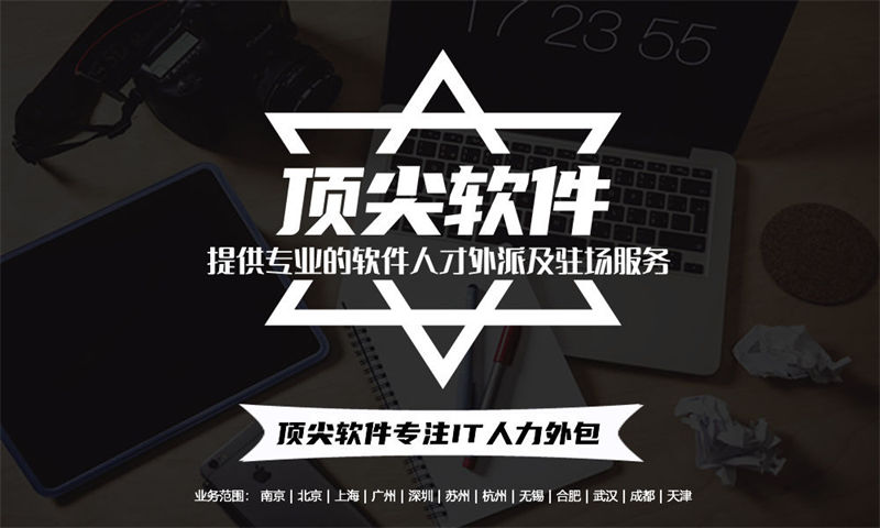 上海IT驻场开发人员外包：破解企业技术团队搭建难题的高效解决方案