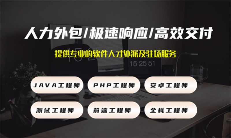 烟台IT企业程序员驻场外包：破解技术团队搭建难题的高效解决方案