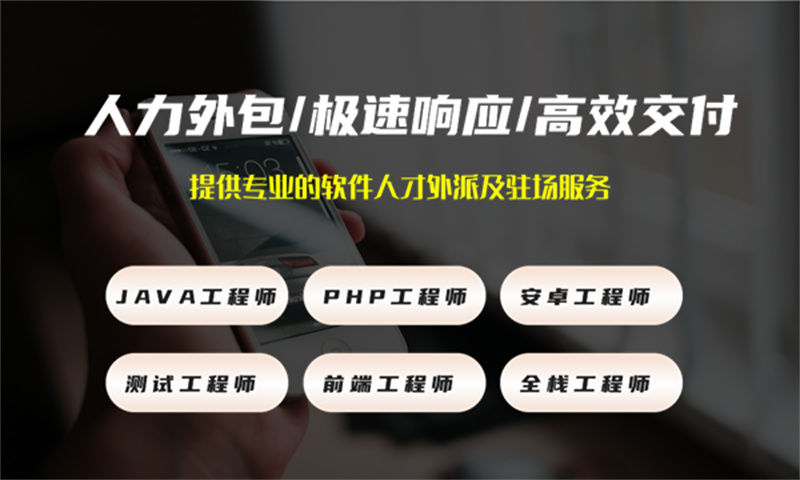 重庆IT人才外包:破解企业技术团队搭建难题的高效解决方案